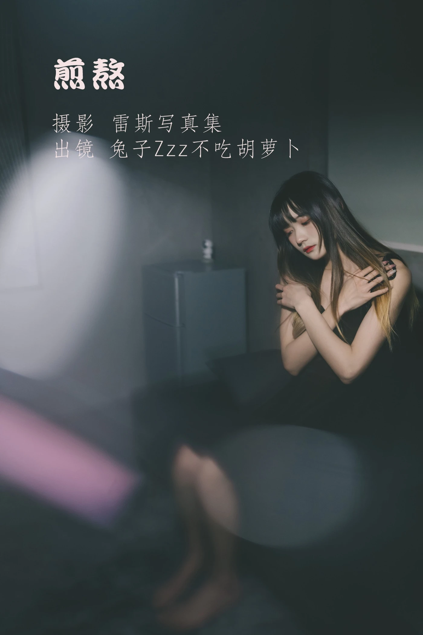[YITUYU艺图语] 2022.06.23 煎熬 兔子Zzz不吃胡萝卜 [23P/256MB]