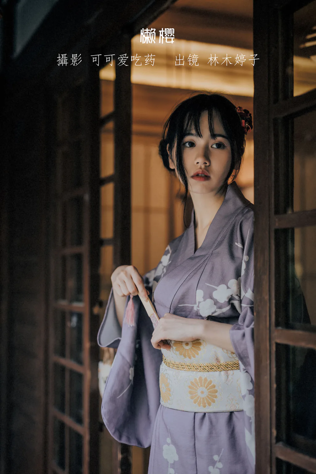 [YITUYU艺图语]2023.01.16 懒樱 林木婷子[23+1P/72MB]