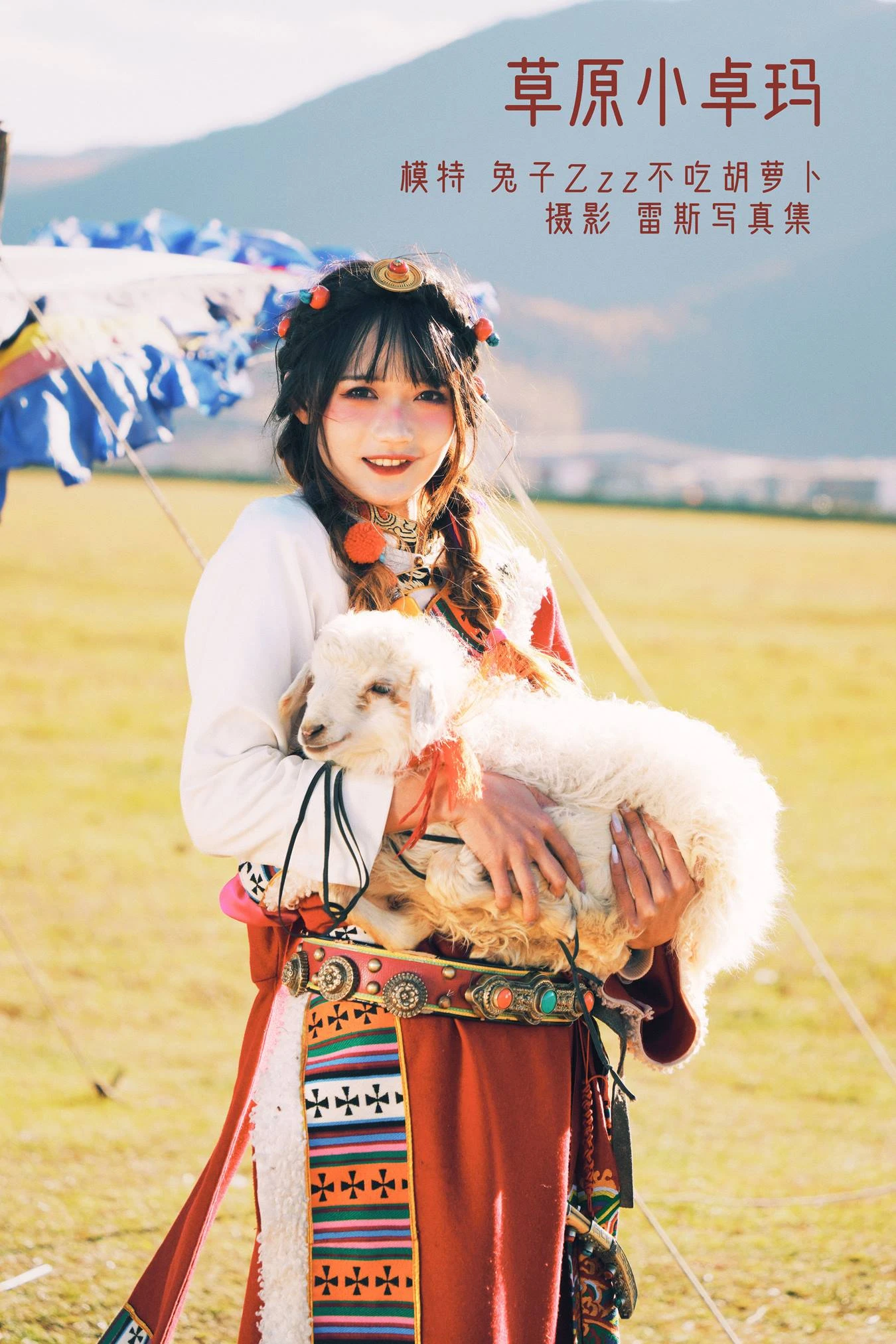 [YITUU艺图语] 2022.04.27 草原小卓玛 兔子Zzz不吃胡萝卜 [25P/132MB]