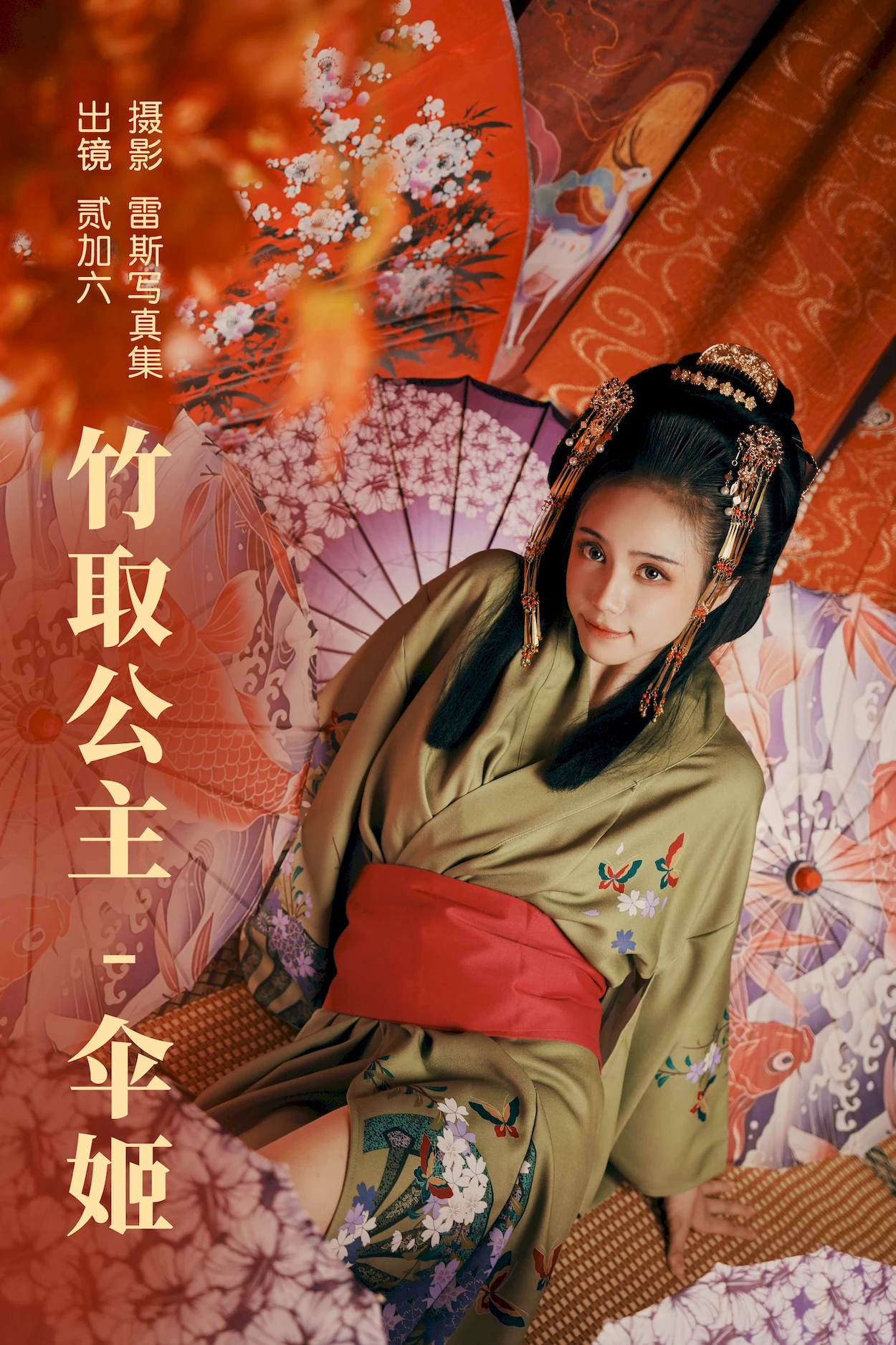 [YITUYU艺图语]2023.06.22 竹取公主-伞姬 贰加六[29+1P/479MB]