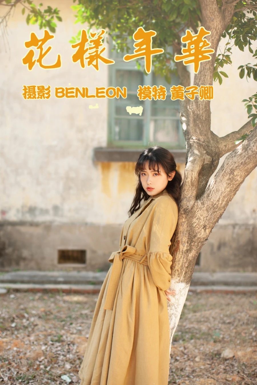 [YITUYU]艺图语 2021.05.21 花样年华 黄子卿 [27P/267MB]