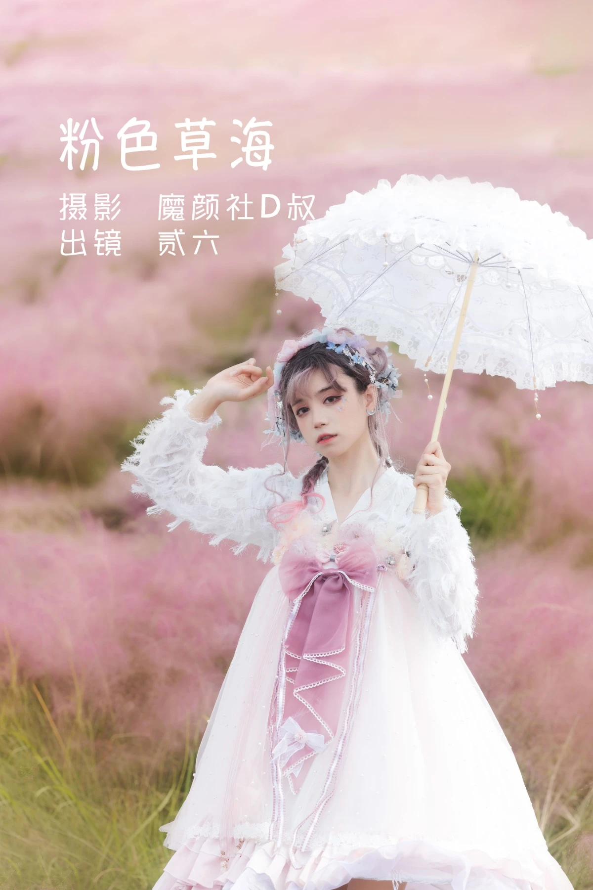 [YITUYU艺图语] 2022.06.03 粉色草海 贰加六 [22P/244MB]