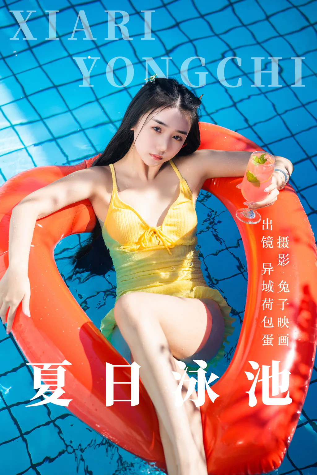 [YITUYU艺图语]2023.06.06 夏日泳池 异域荷包蛋[48+1P/536MB]