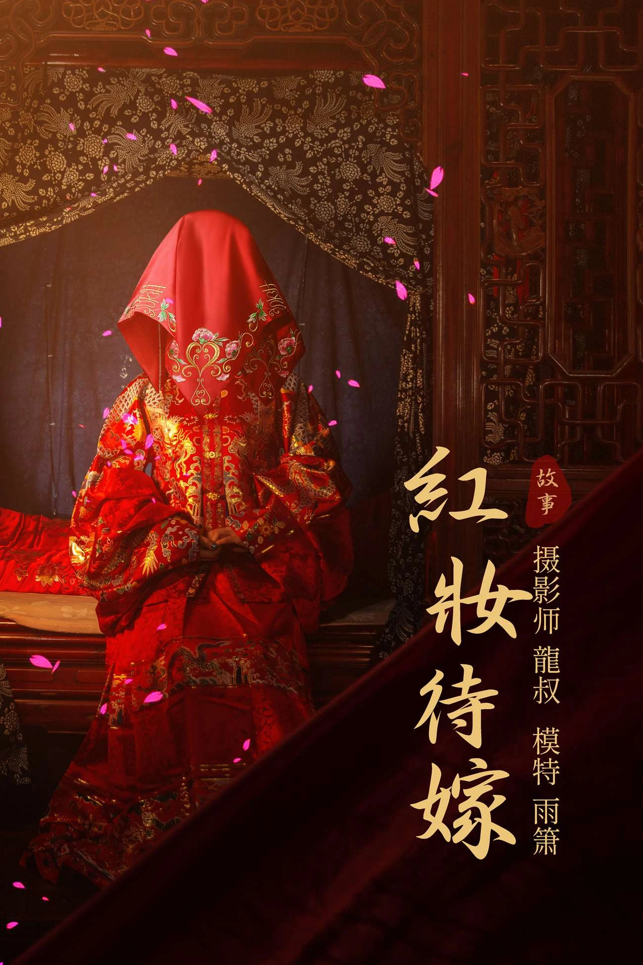 [YITUYU艺图语] 2021.08.19 红妆待嫁 雨萧 [24P/292MB]
