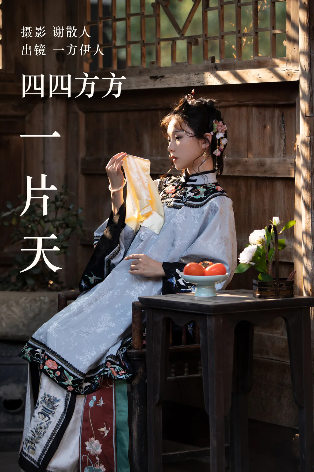 [YITUYU艺图语]2023.05.02 四四方方一片天 一方伊人yi[28+1P/384MB]