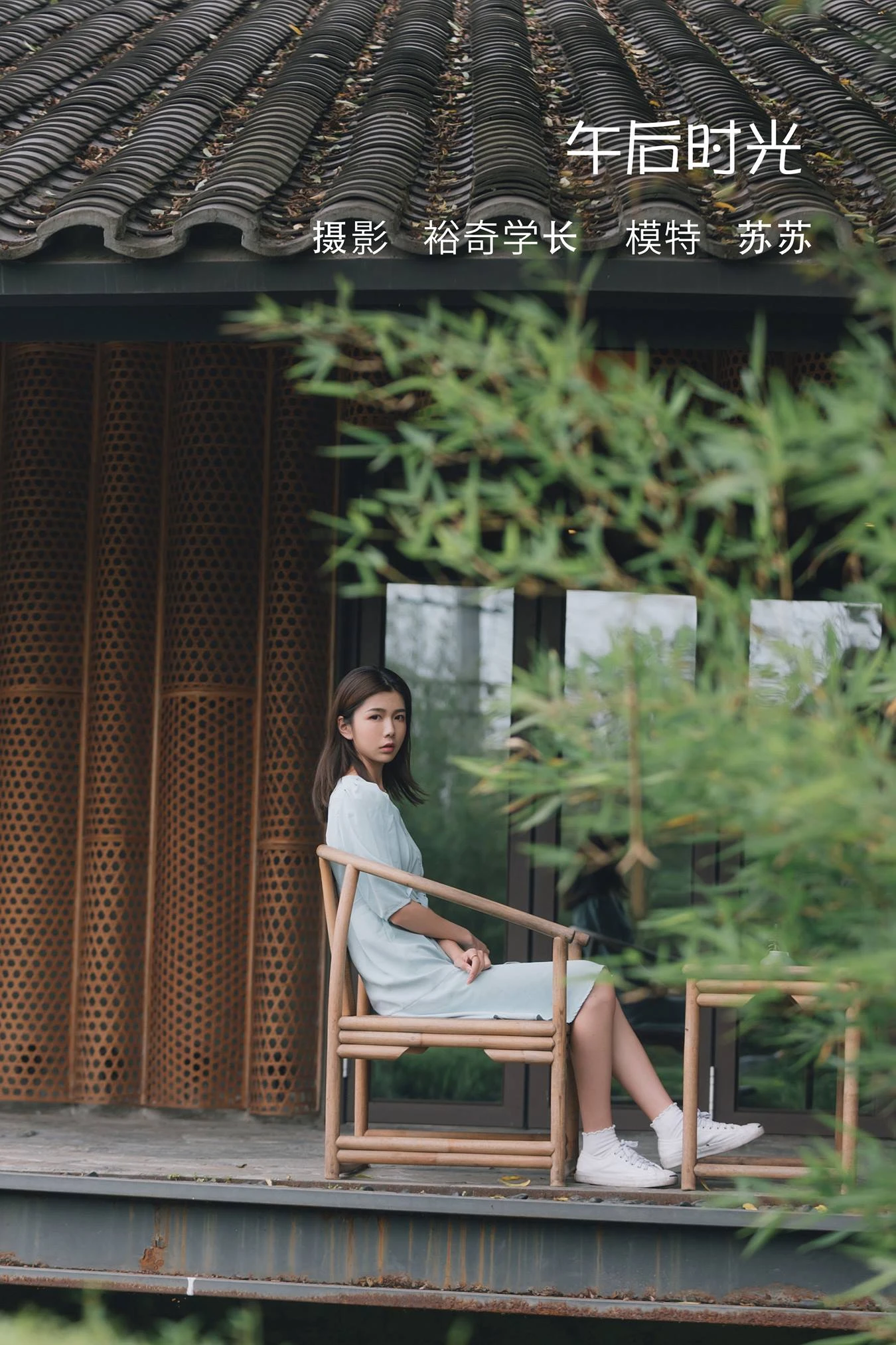 [YITUU艺图语] 2022.05.08 午后时光 苏苏 [20P/93MB]