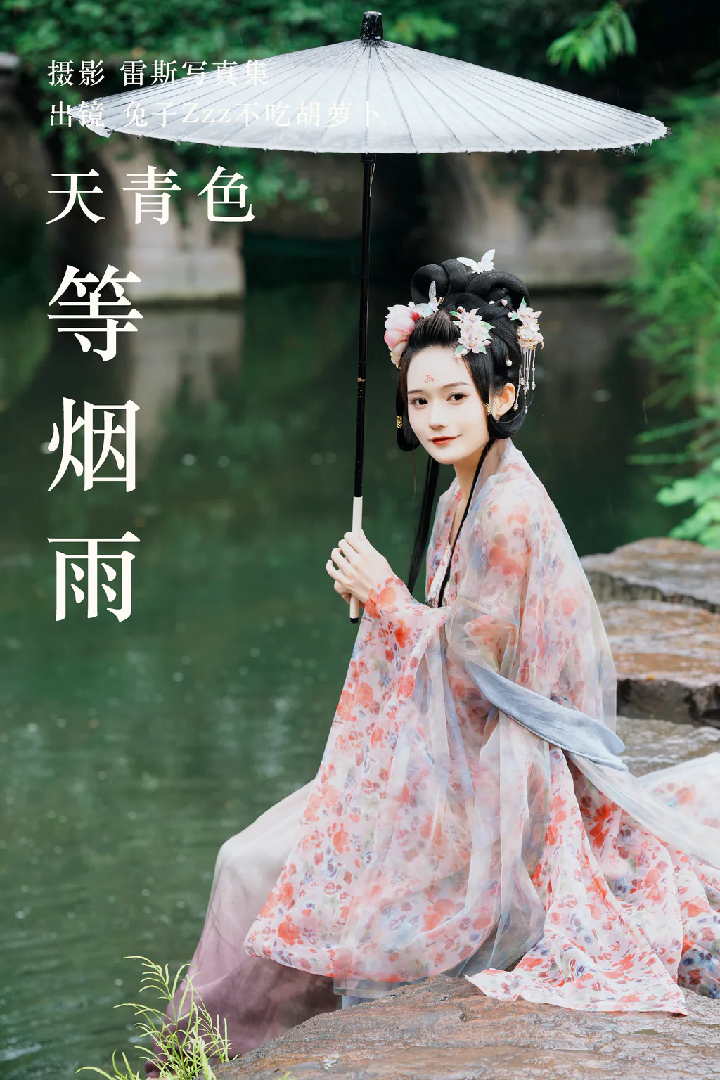 [YITUYU艺图语]2023.05.16 天青色等烟雨 兔子Zzz不吃胡萝卜[27+1P/378MB]