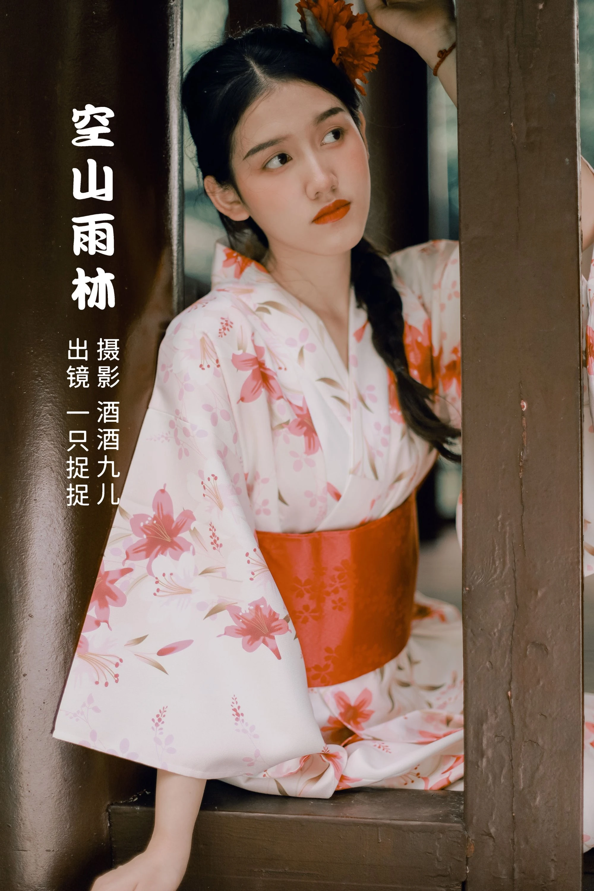 [YITUYU艺图语]2022.07.17 空山雨林 一只捉捉[25+1P/209MB]