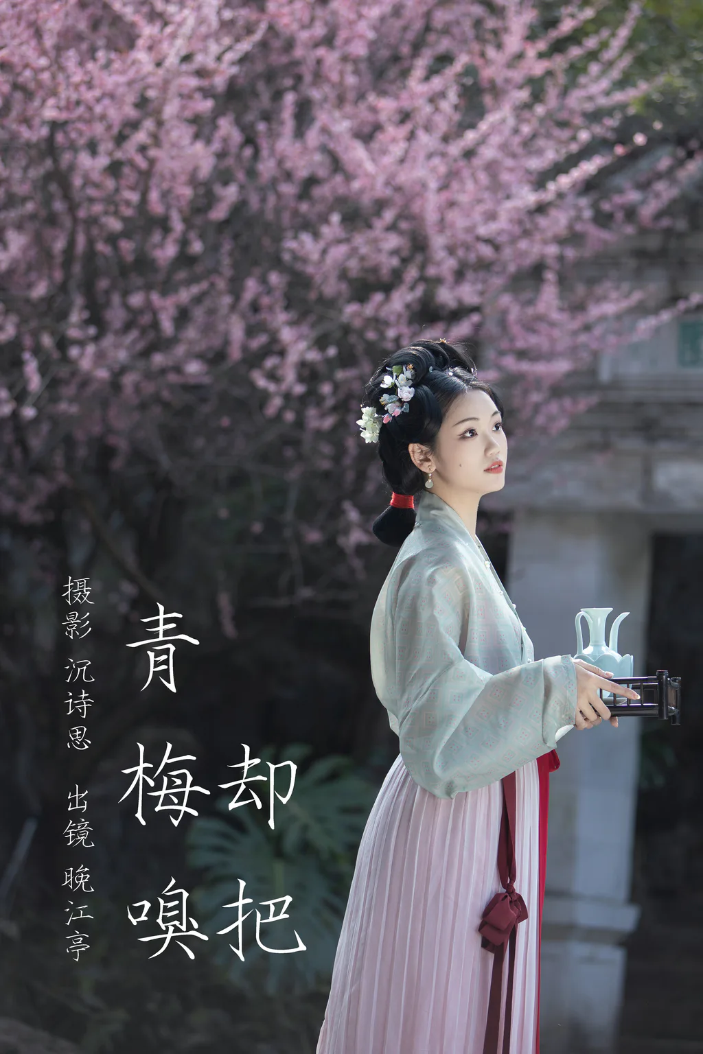 [YITUYU艺图语]2023.03.14 却把青梅嗅 晚江亭[31+1P/346MB]