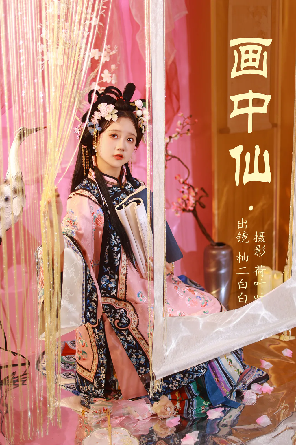 [YITUYU艺图语]2023.05.27 画中仙 柚二白白[33+1P/267MB]