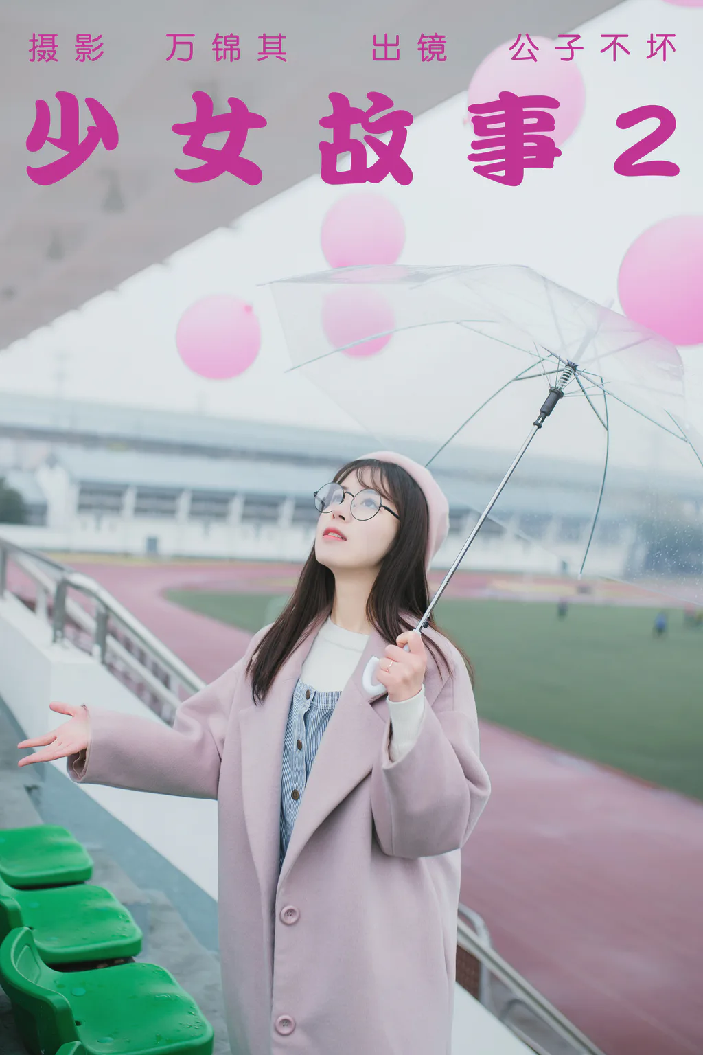 [YITUYU艺图语]2023.04.25 少女故事2 公子不坏__[25+1P/113MB]