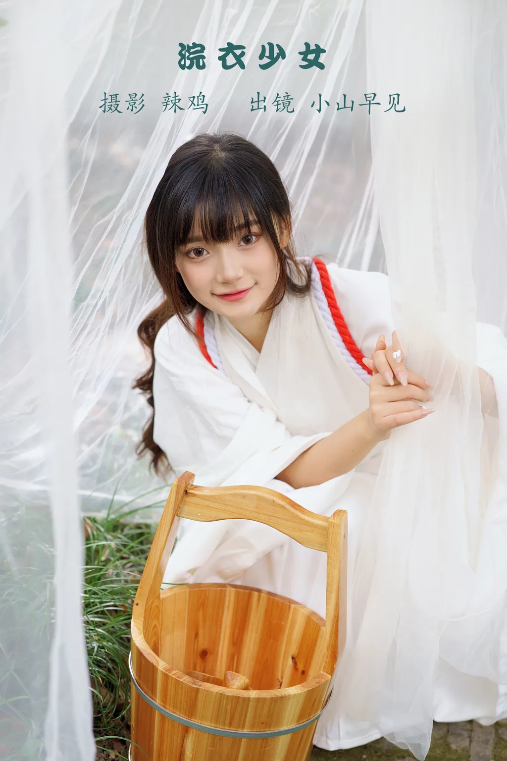 [YITUYU艺图语]2022.12.03 浣衣少女 小山早见[28+1P/619MB]