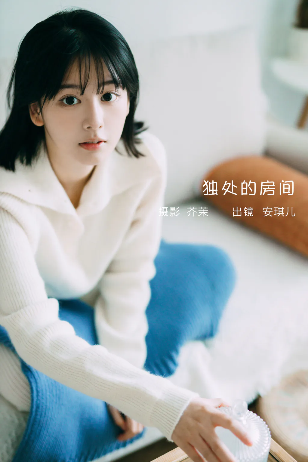 [YITUYU艺图语]2023.02.01 独处的房间 安琪儿[39+1P/568MB]