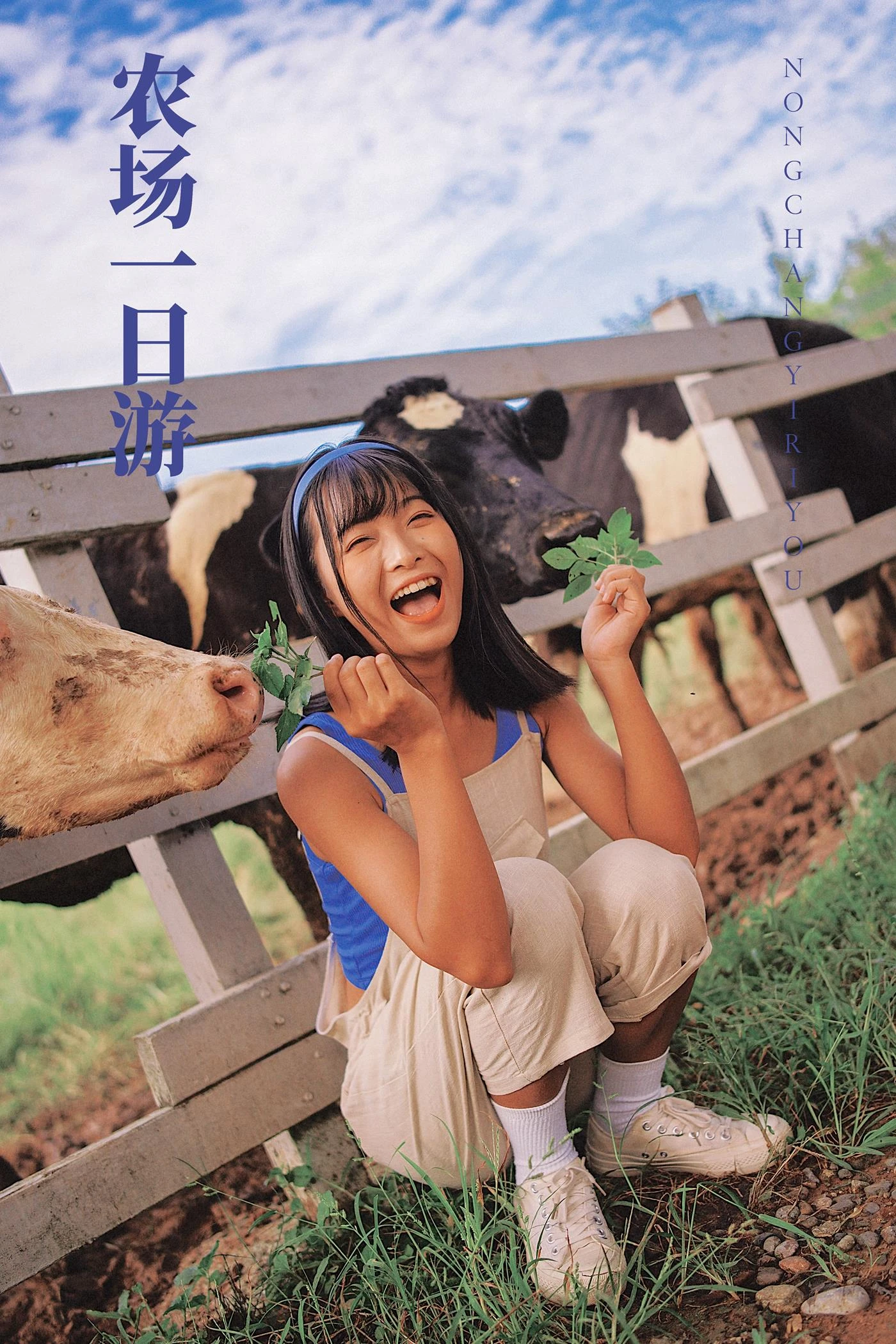 [YITUYU艺图语] 2022.02.04 农场一日游 -小野椿芽- [33P/1.18G]