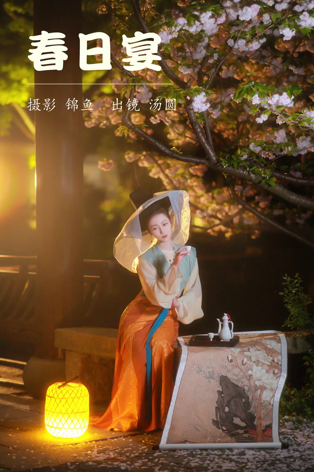 [YITUYU艺图语]2023.04.16 春日宴 汤圆 [47+1P/947MB]