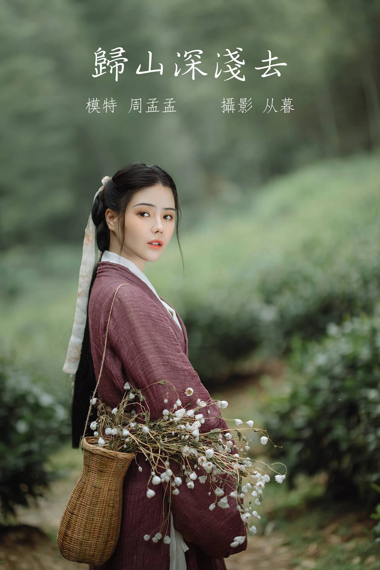 [YITUYU艺图语] 2022.01.10 归山深浅去 周孟孟 [20P/201MB]