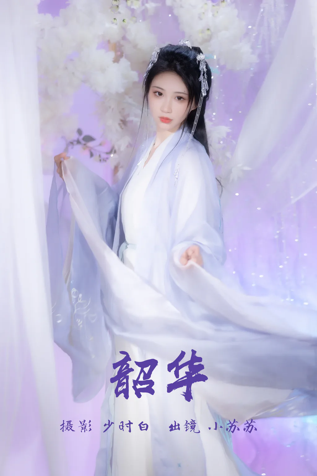 [YITUYU艺图语]2023.03.10 韶华 绮罗生的小苏苏[24+1P/190MB]