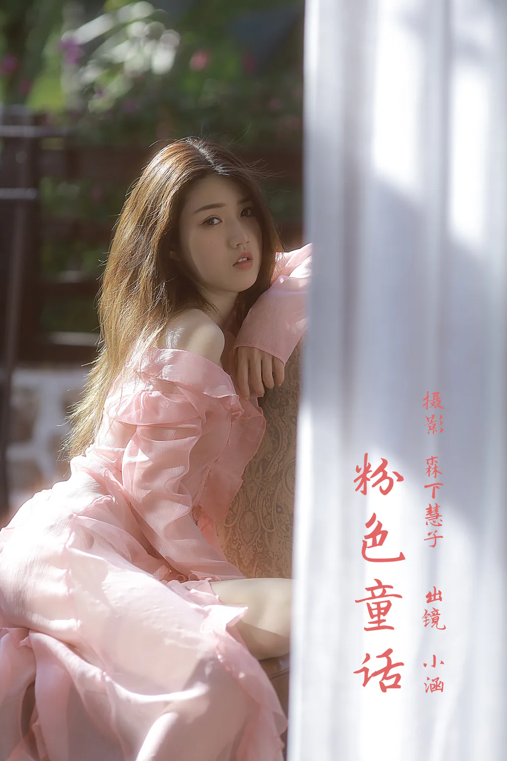 [YITUYU艺图语]2023.03.02 粉色童话 酥香兔肉[21+1P/199MB]