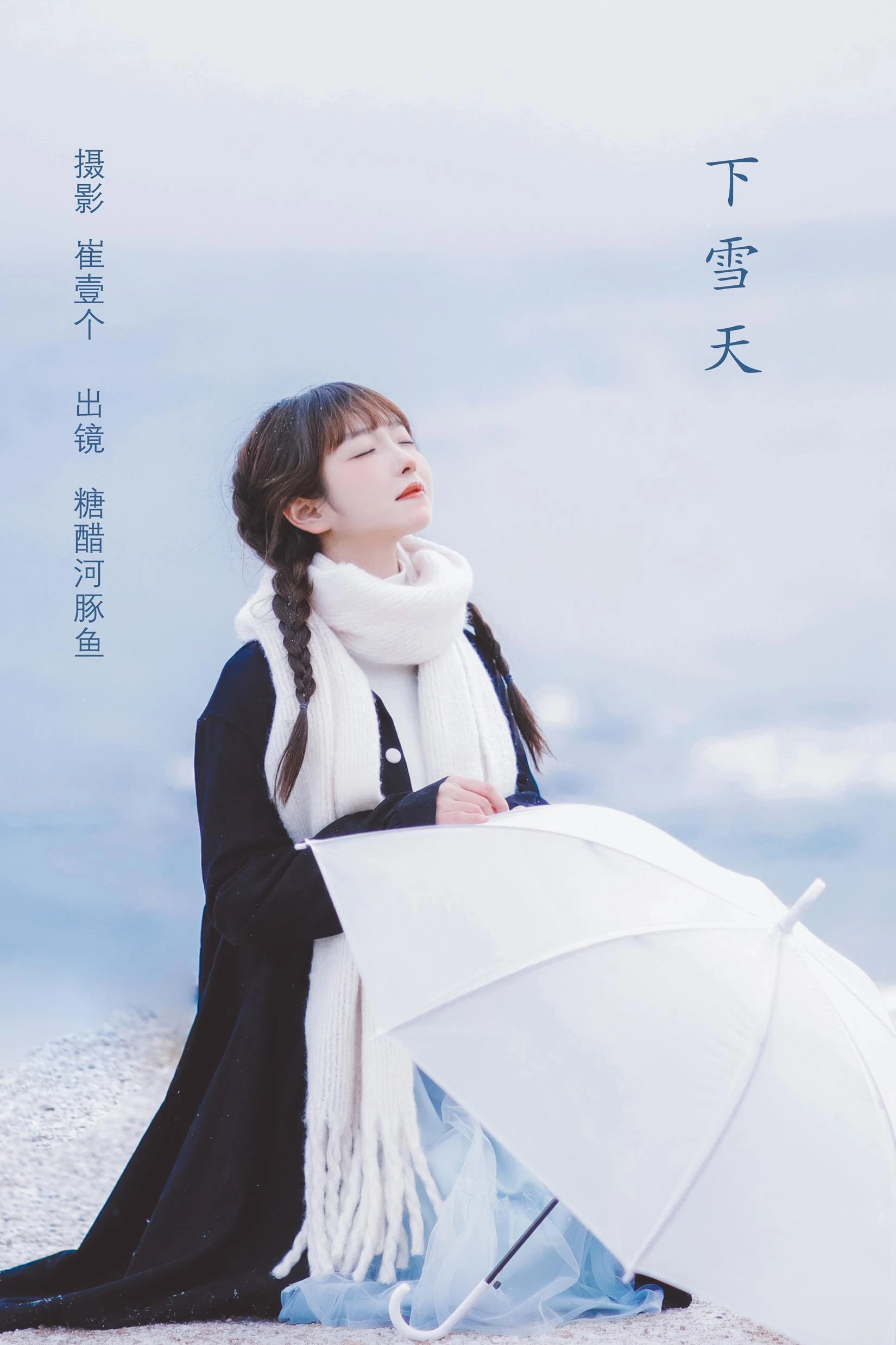 [YITUYU艺图语]2022.10.27 下雪天 -炸鸡冰可乐-[23+1P/132MB]