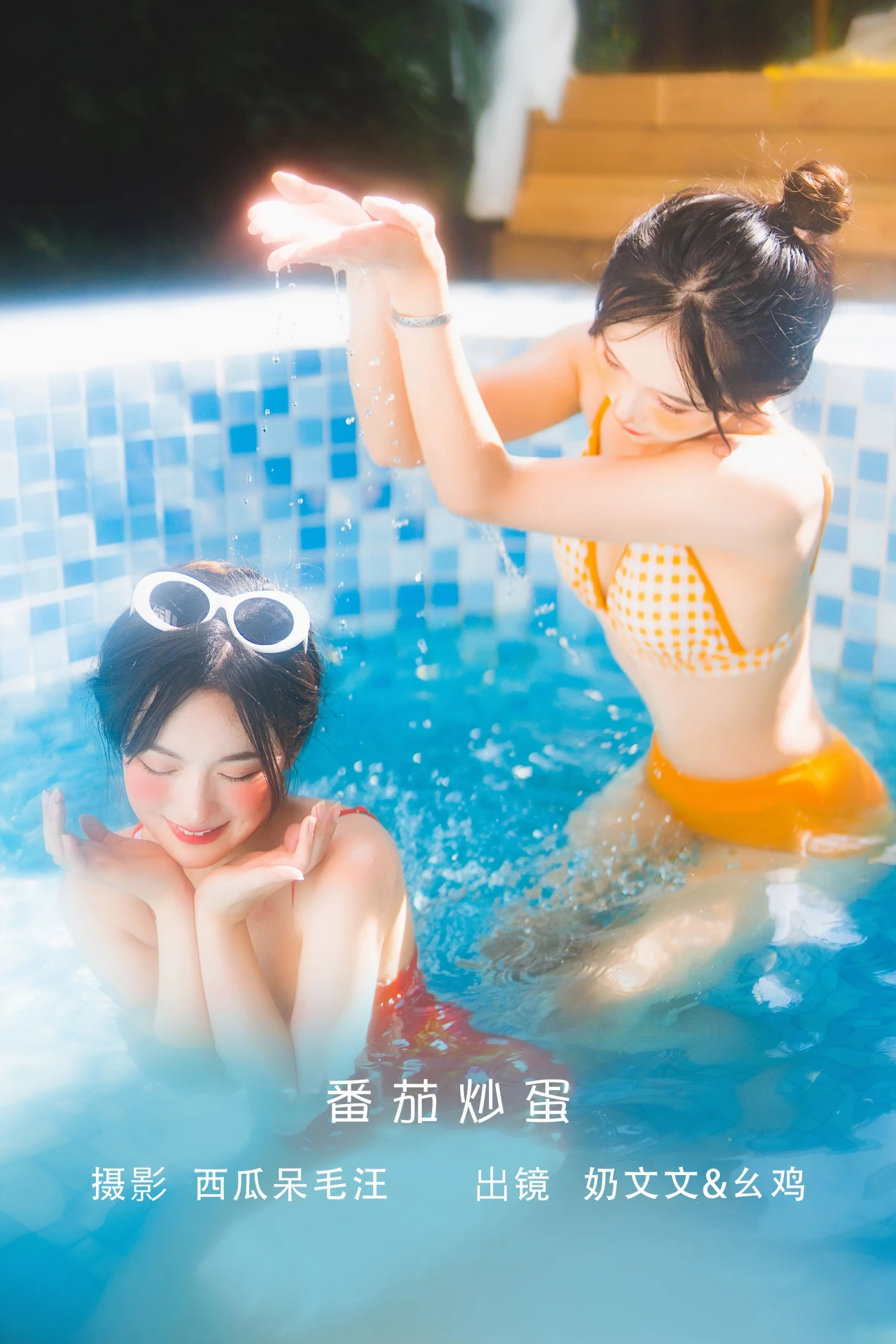 [YITUYU艺图语] 2022.06.20 番茄炒蛋 幺鸡w [29P/346MB]