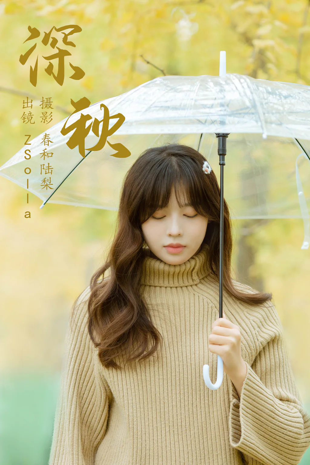 [YITUYU艺图语]2023.05.31 深秋 Z_Solla[23+1P/36MB]