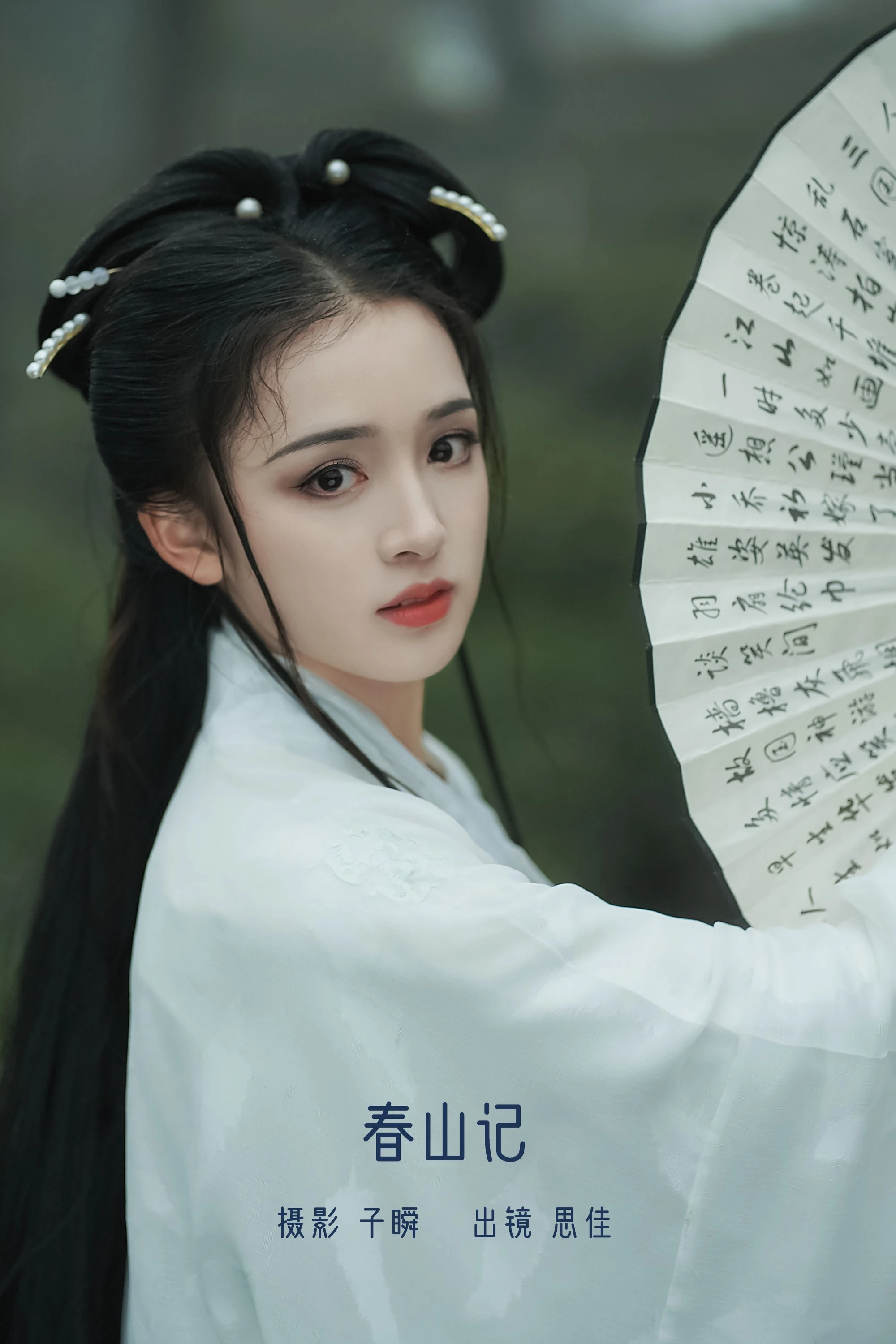 [YITUYU艺图语] 2022.07.08 春山记 唐思佳Sylvia [23P/145MB]