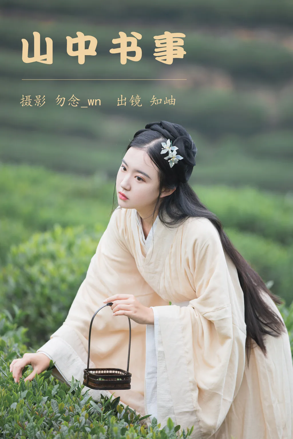 [YITUYU艺图语]2023.06.15 山中书事 知岫[29+1P/420MB]