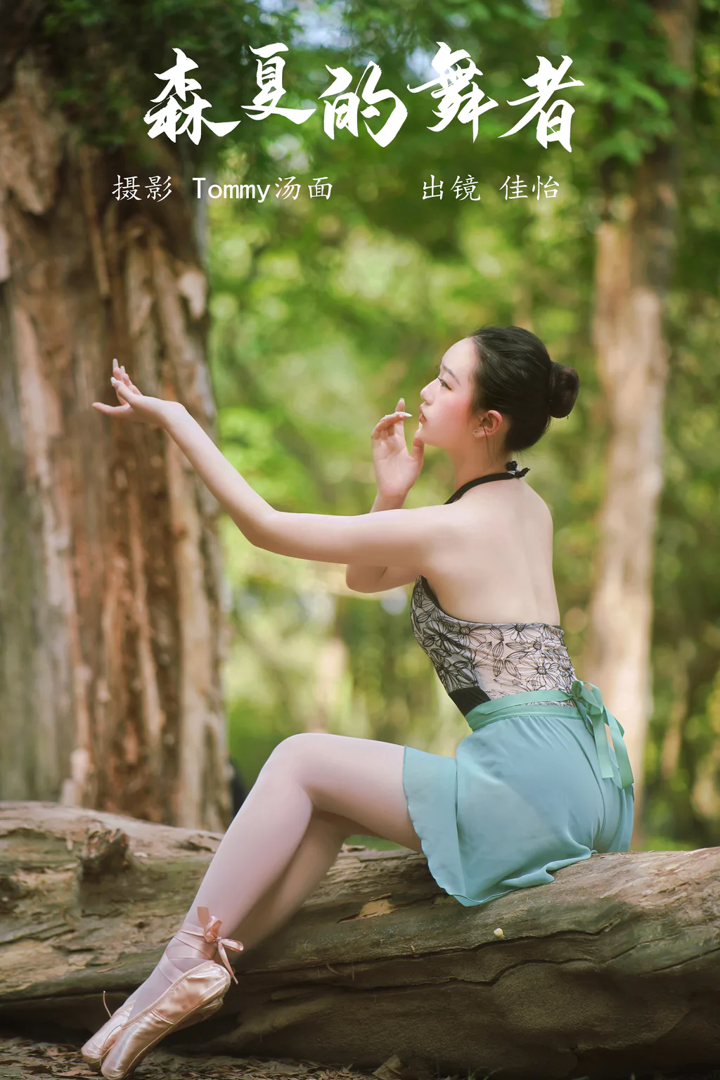 [YITUYU艺图语]2023.05.28 森夏的舞者 佳怡[44+1P/570MB]