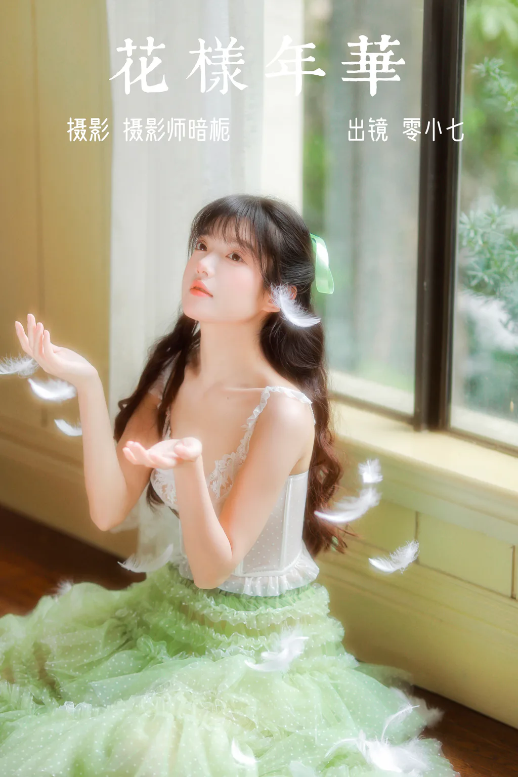 [YITUYU艺图语]2023.04.08 花样年华 零小七-[43+1P/380MB]