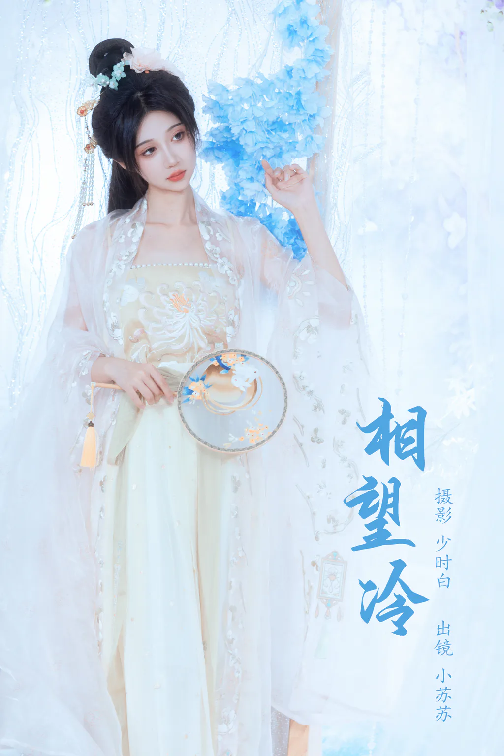 [YITUYU艺图语]2023.05.21 相望冷 绮罗生的小苏苏[23+1P/166MB]
