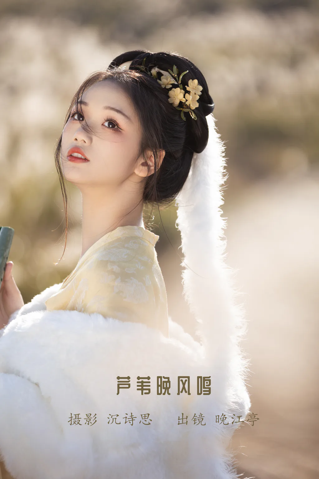 [YITUYU艺图语]2023.02.09 芦苇晚风鸣 晚江亭[25+1P/263MB]