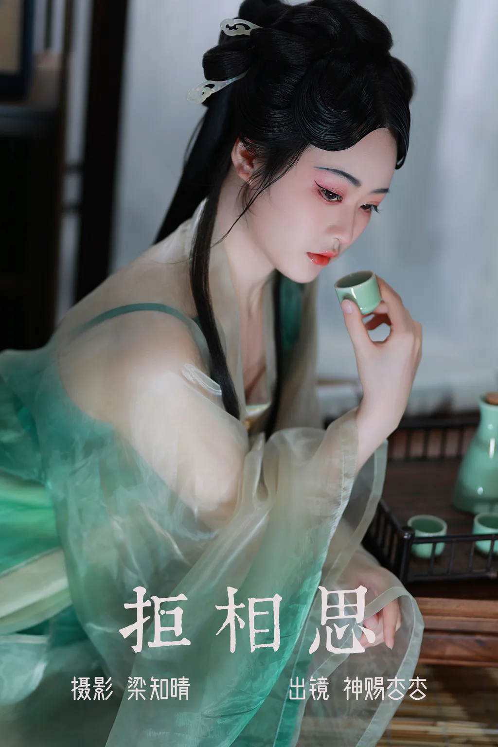 [YITUYU艺图语]2023.06.04 拒相思 神赐杏杏[22+1P/180MB]
