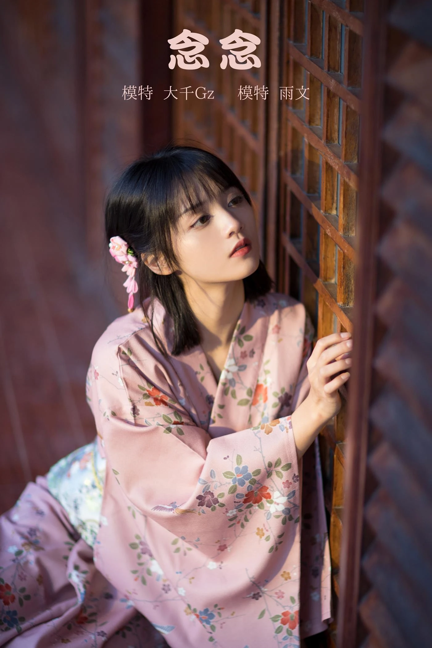 [YITUYU艺图语] 2022.01.21 念念 雨文 [25P/359MB]