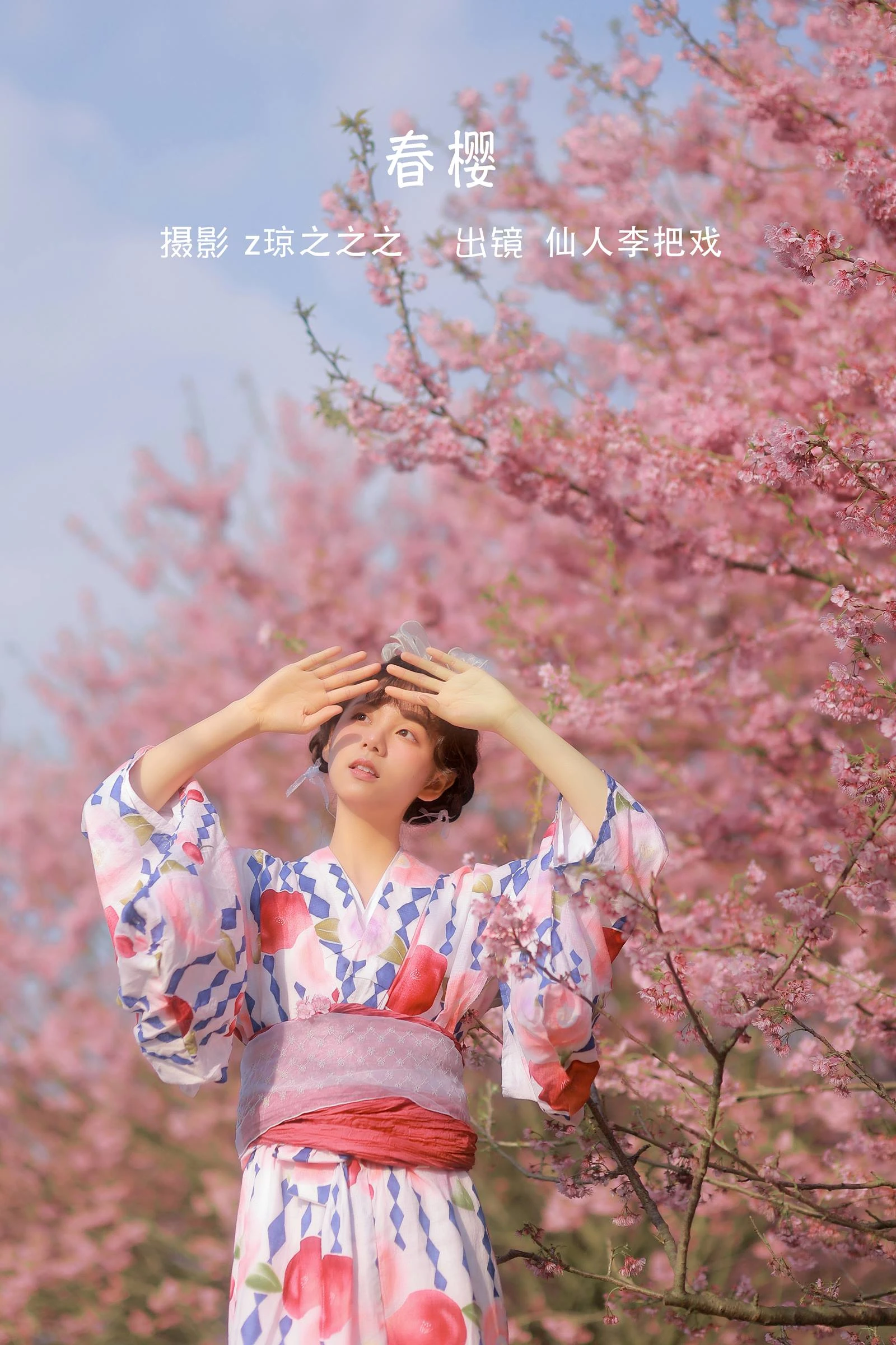 [YITUYU艺图语]2022.09.23 春樱 仙人李把戏[21+1P/284MB]