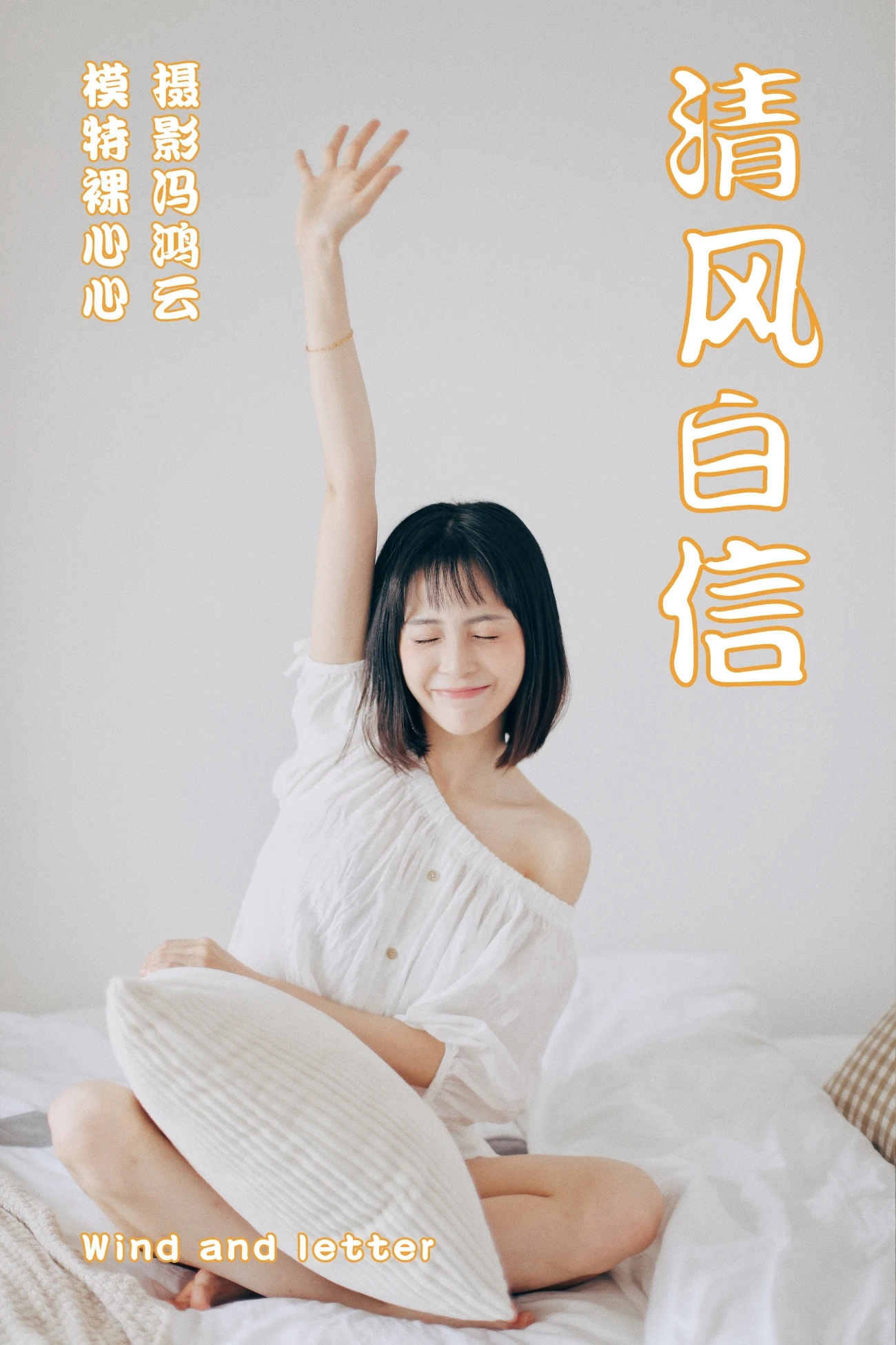 [YITUYU艺图语] 2021.04.26 清风白信 裸心心 [36P/296MB]
