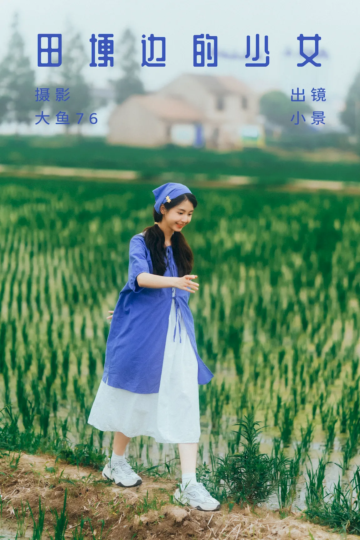 [YITUYU艺图语]2023.07.23 田埂边的少女 小景[42+1P/563MB]