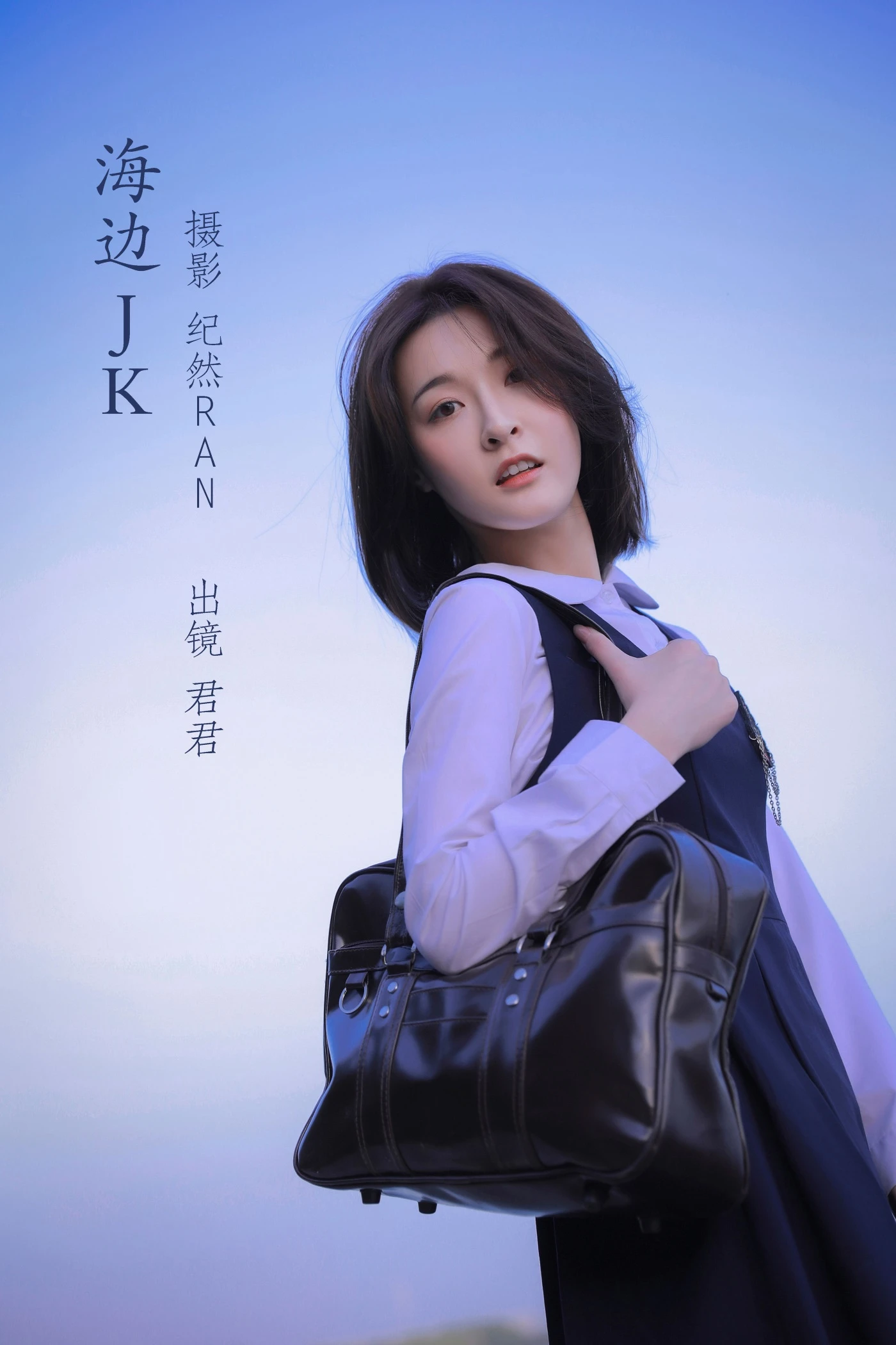 [YITUYU艺图语] 2022.06.29 海边JK 君君 [20P/282MB]