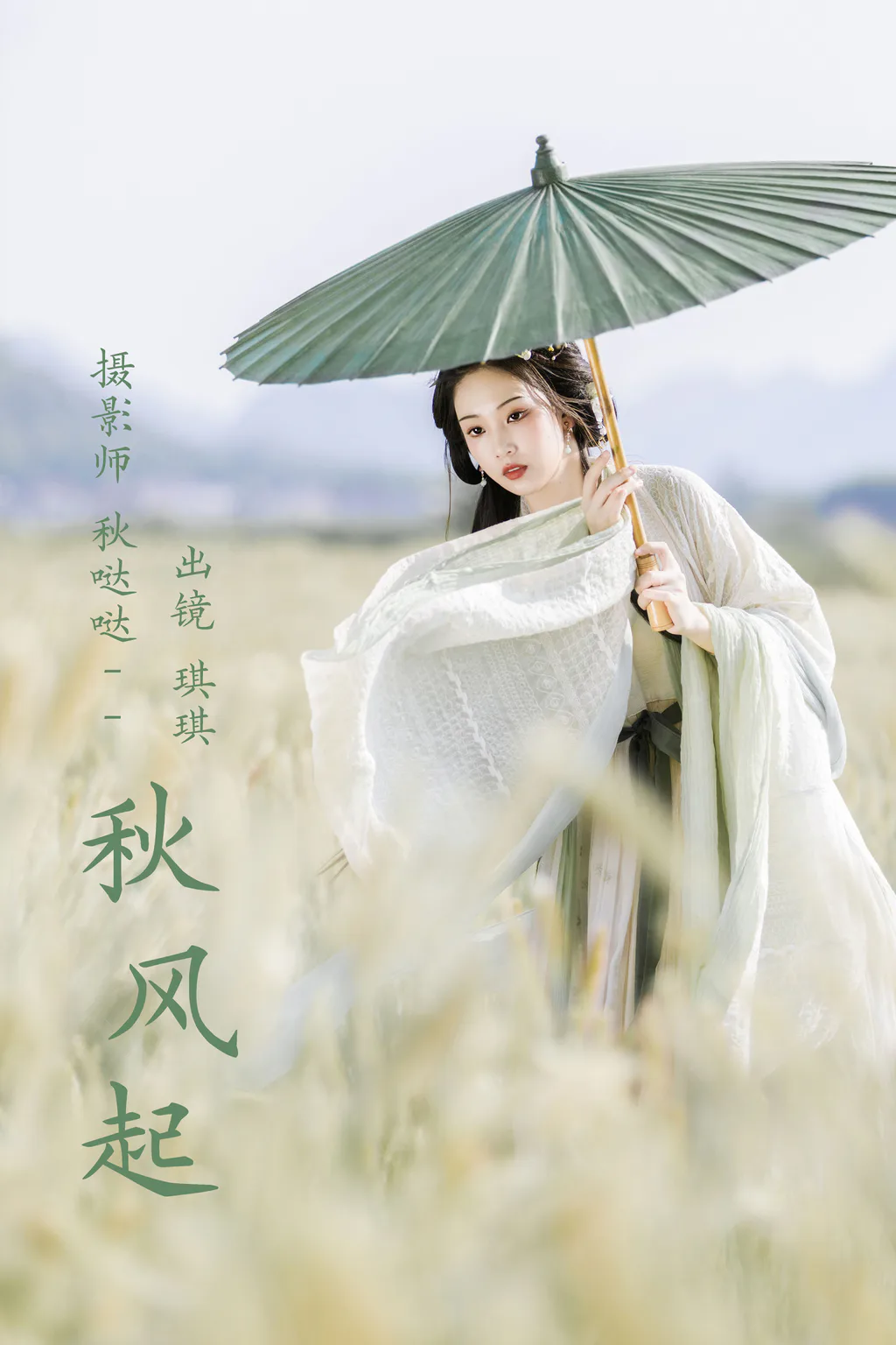 [YITUYU艺图语]2023.03.14 秋风起 芝芝琪[25+1P/298MB]
