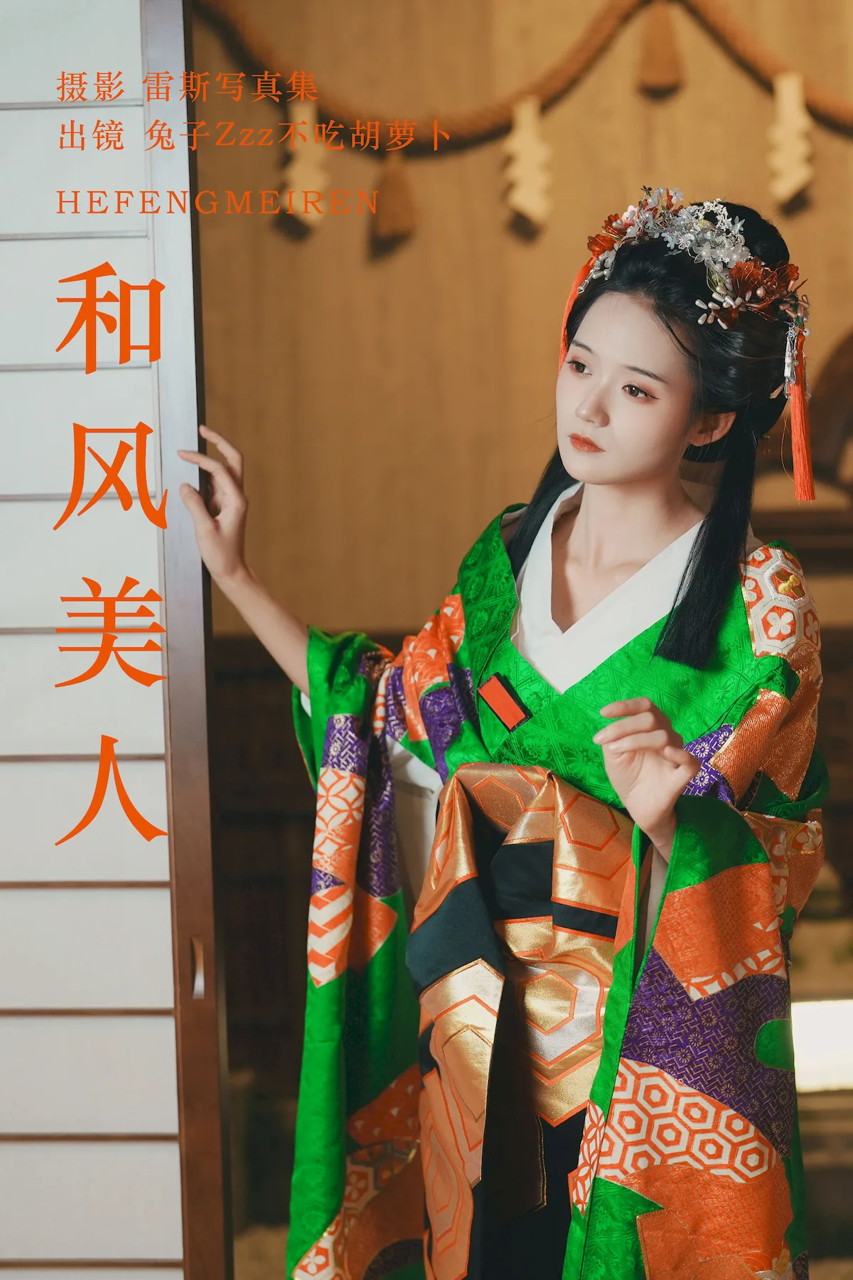 [YITUYU艺图语]2023.06.29 和风美仁 兔子Zzz不吃胡萝卜[23+1P/271MB]