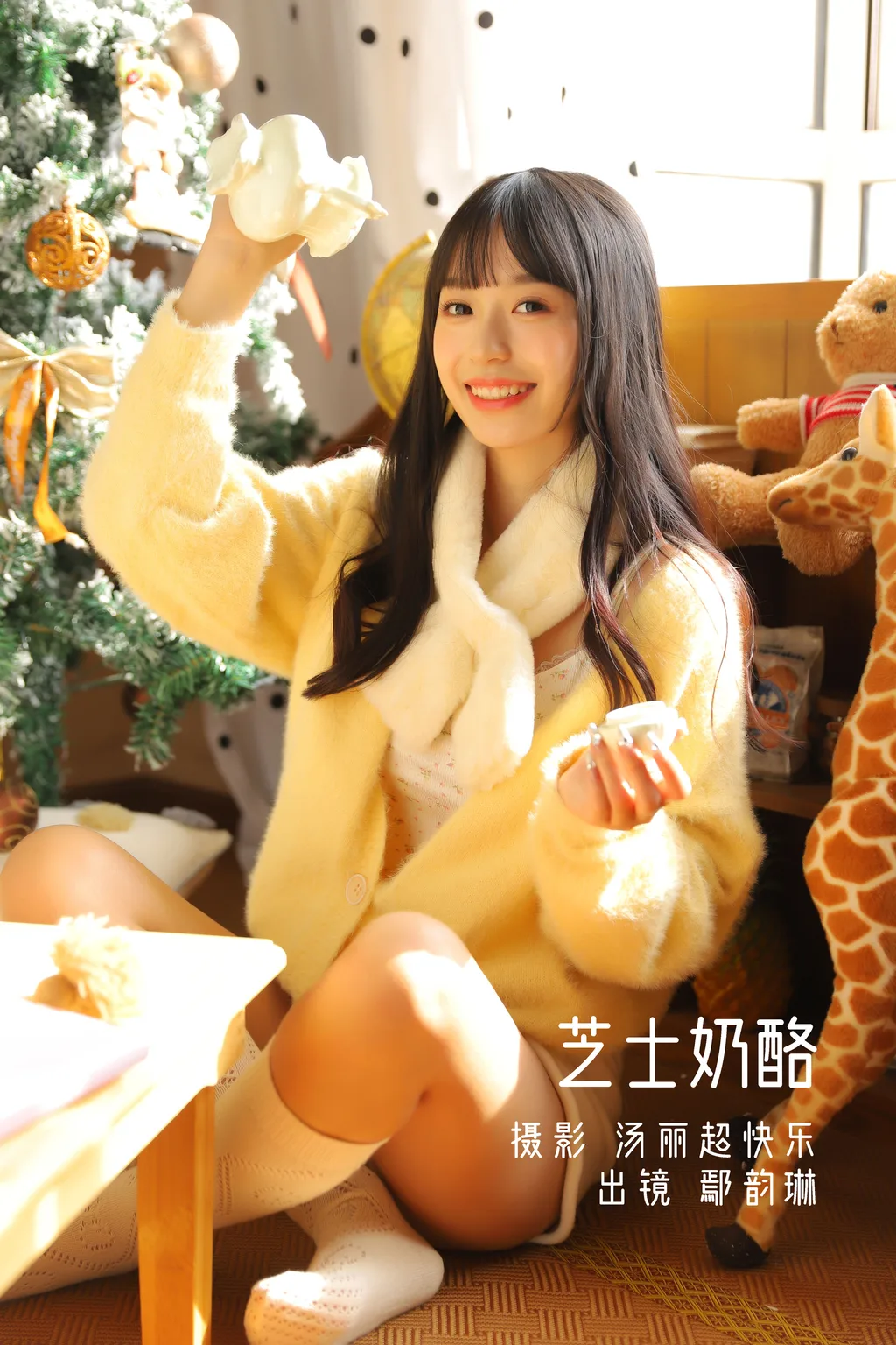 [YITUYU艺图语]2022.11.16 芝士奶酪 鄢韵琳儿[37+1P/335MB]