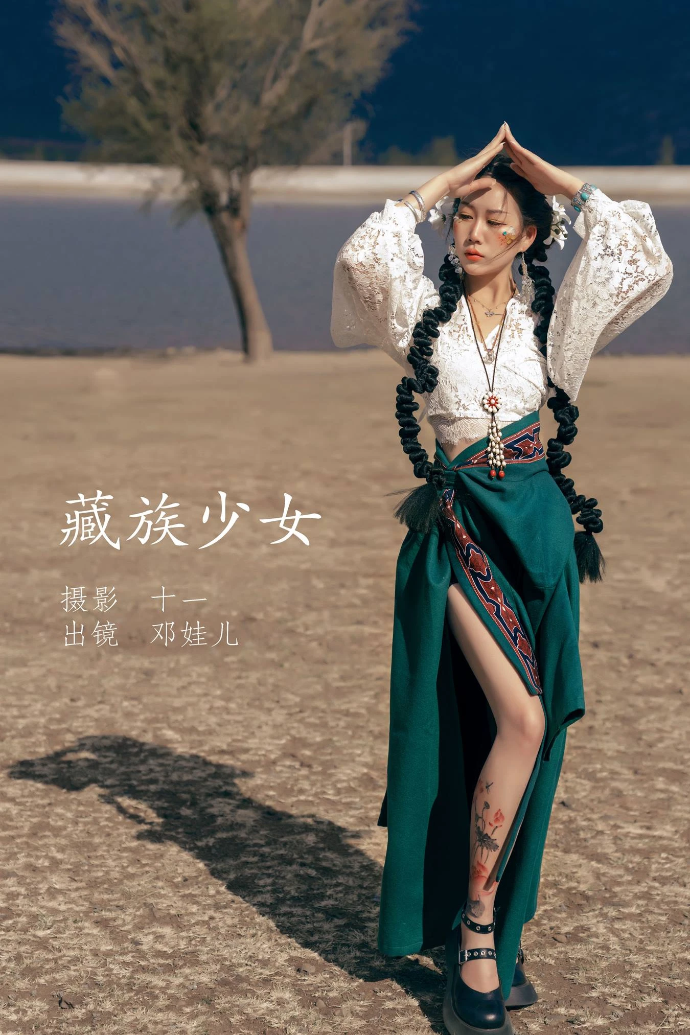 [YITUU艺图语] 2022.05.20 藏族少女 邓娃儿 [20P/599MB]