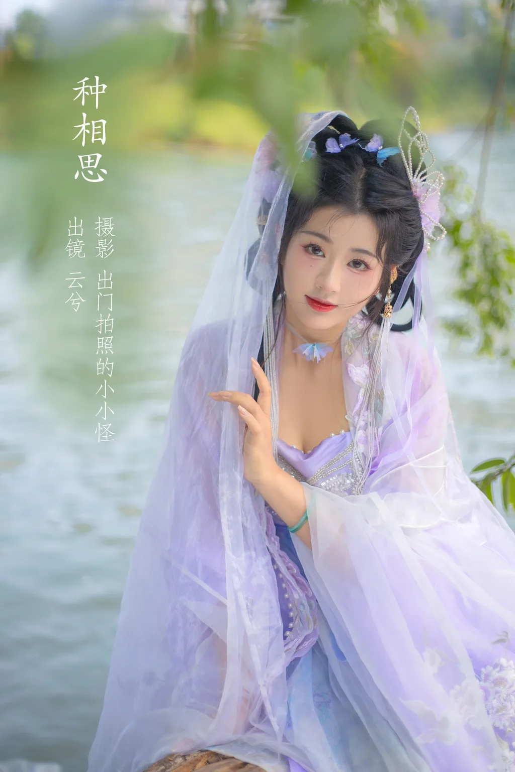 [YITUYU艺图语]2022.11.14 种相思 云兮啦[20+1P/297MB]