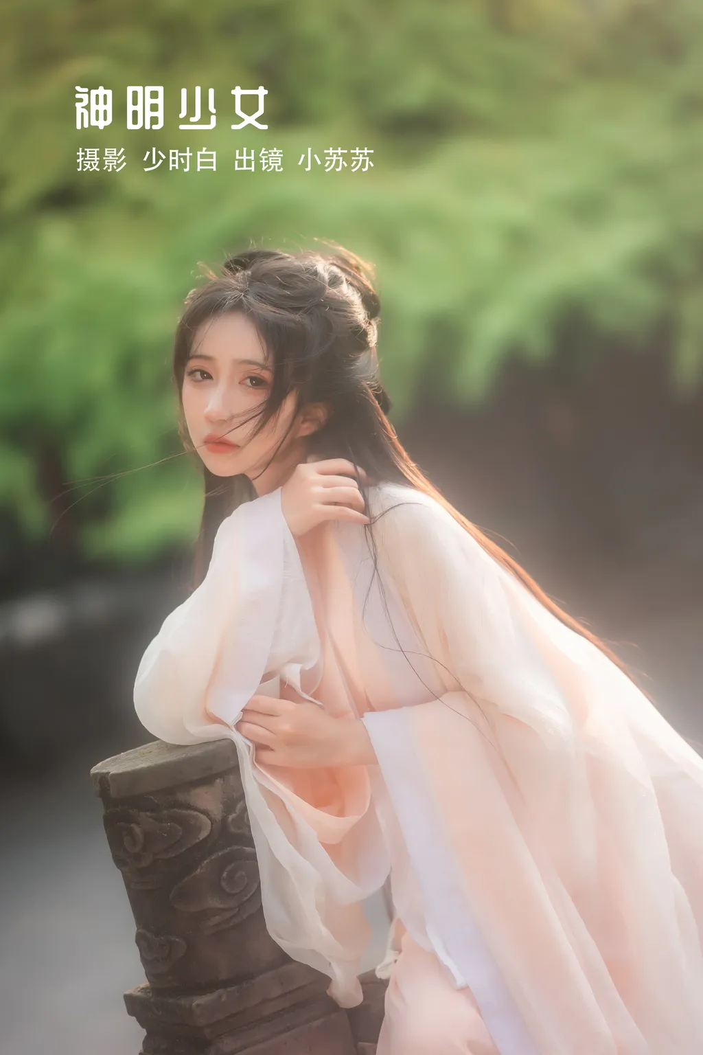 [YITUYU艺图语]2022.11.24 神明少女 -绮罗生的小苏苏-[35+1P/242MB]