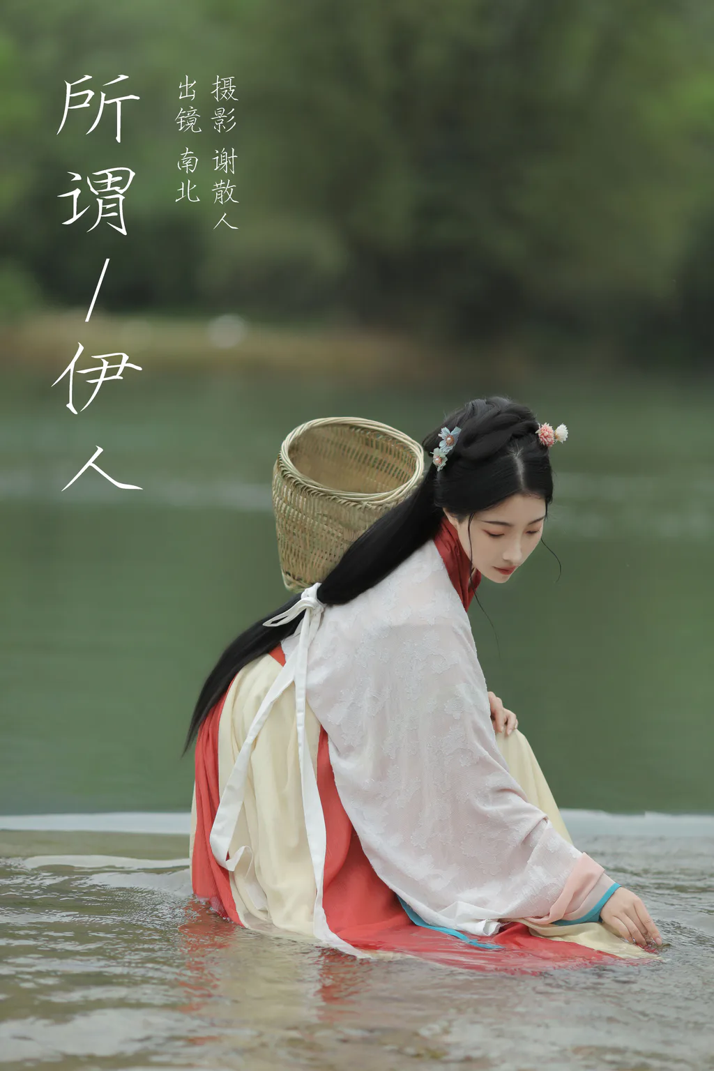 [YITUYU艺图语]2023.08.12 所谓伊人 南北[21+1P/248MB]