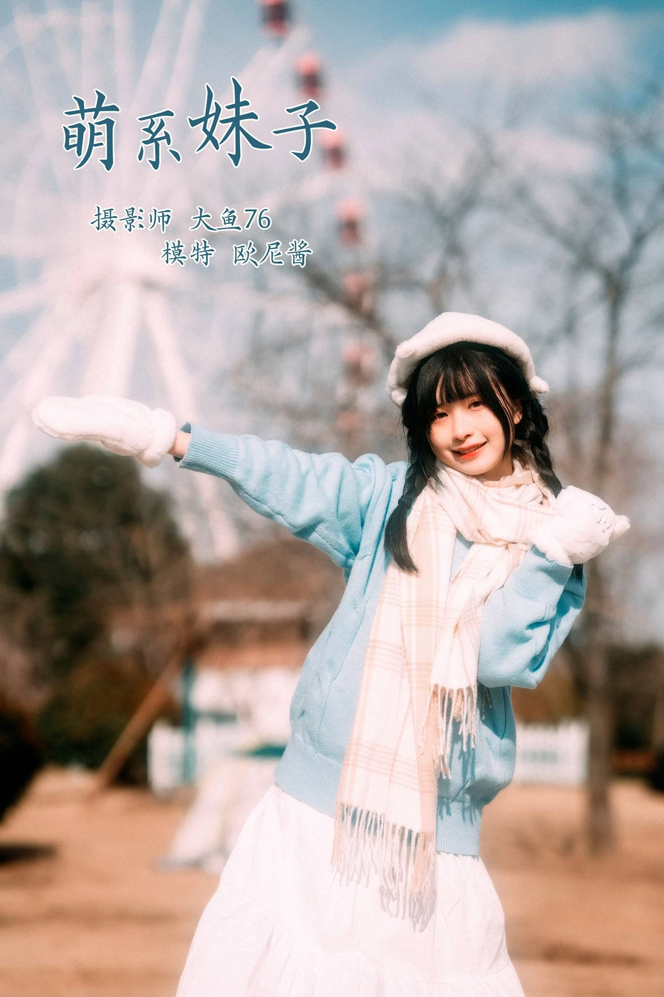 [YITUU艺图语] 2022.04.04 萌系妹字 欧尼酱 [47P/577MB]