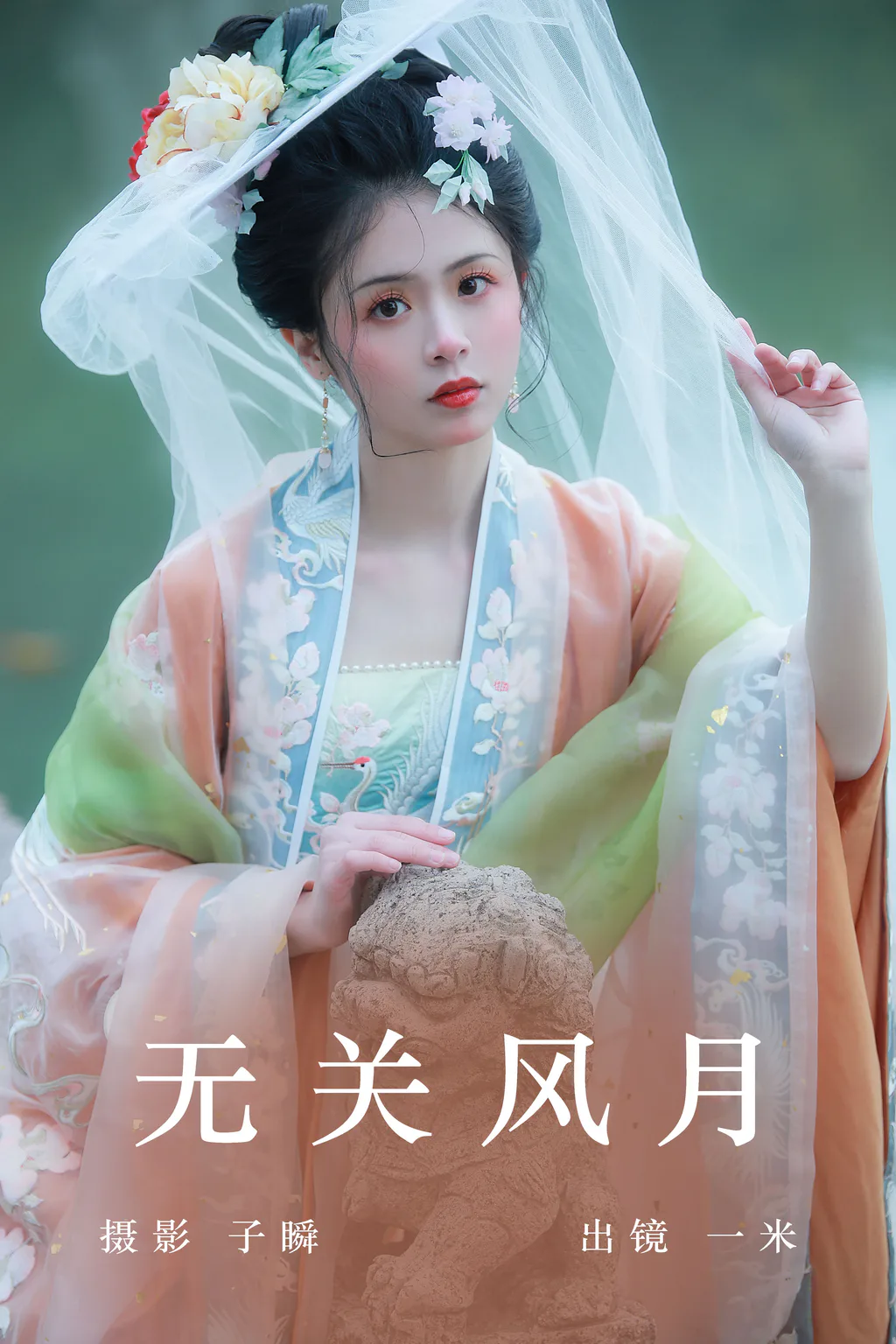 [YITUYU艺图语]2023.06.06 无关风月 一米[25+1P/382MB]