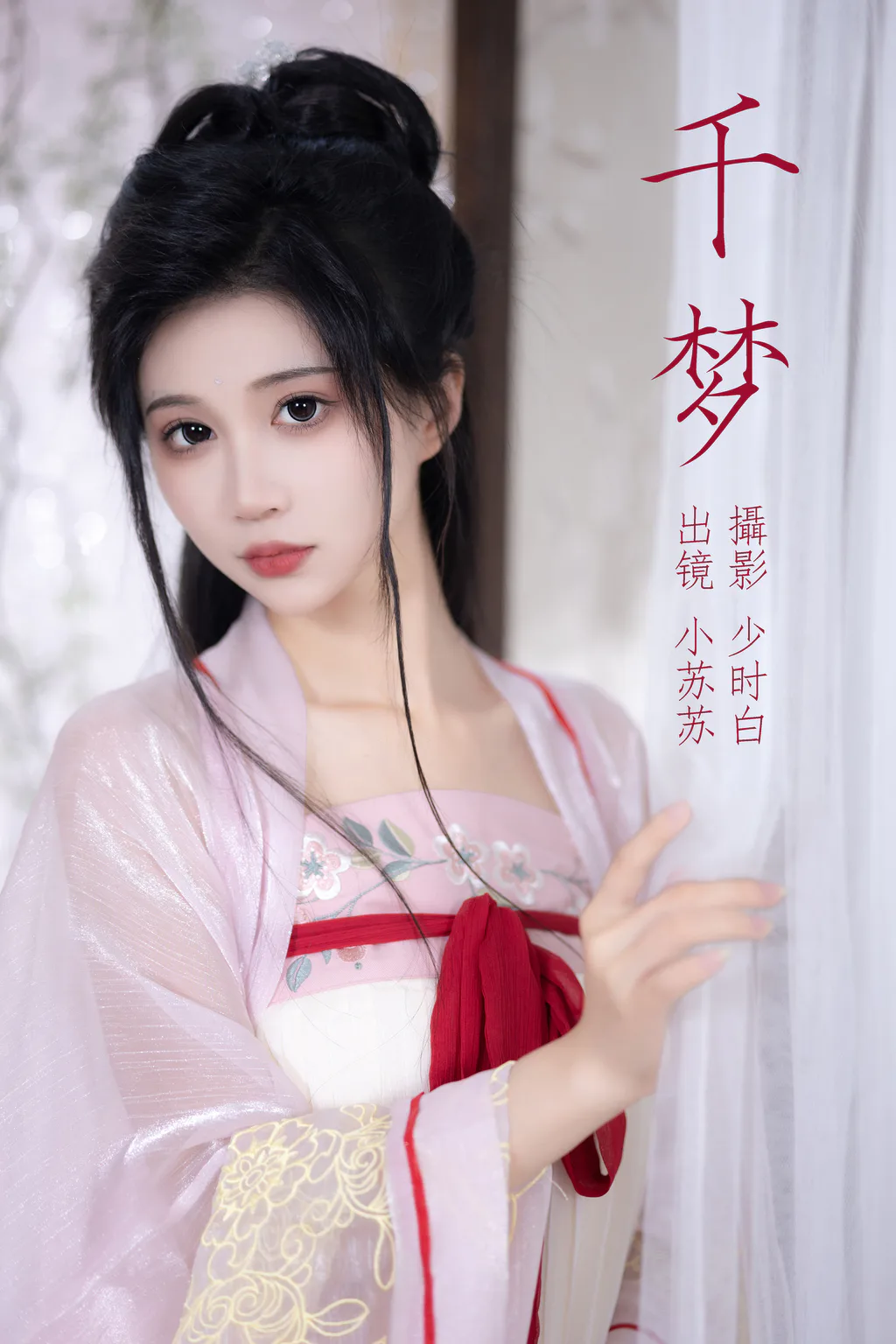[YITUYU艺图语]2023.04.29 千梦 绮罗生的小苏苏[25+1P/211MB]