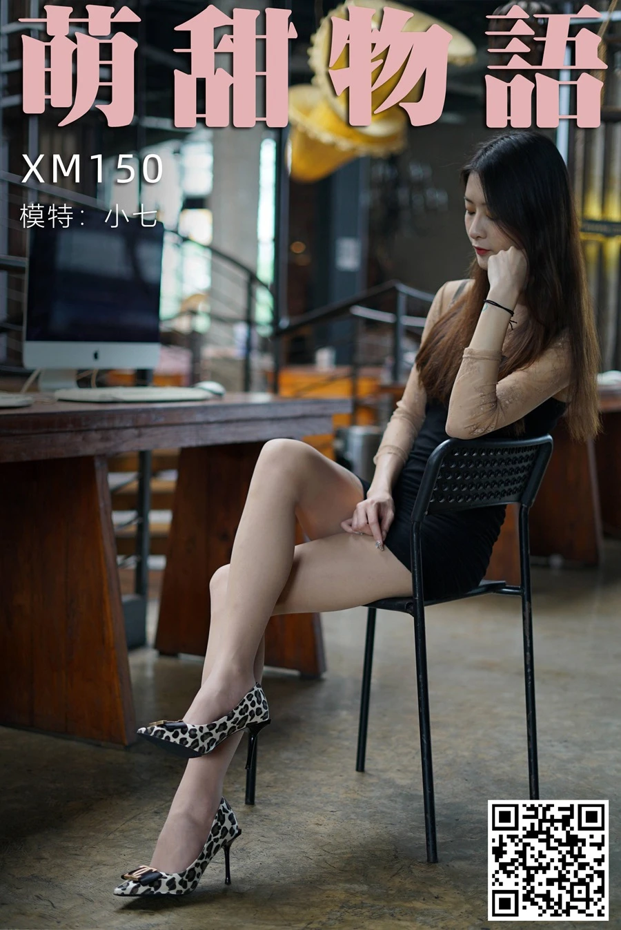 [萌甜物语]XM150《蹭电脑的小七-小七》[99P/1V/863MB]