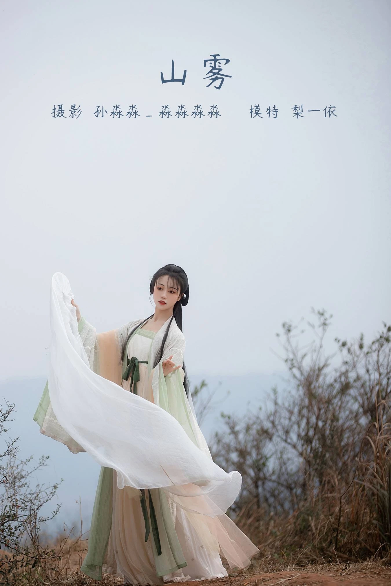 [YITUU艺图语] 2022.04.03 山雾 梨一依 [23P/279MB]