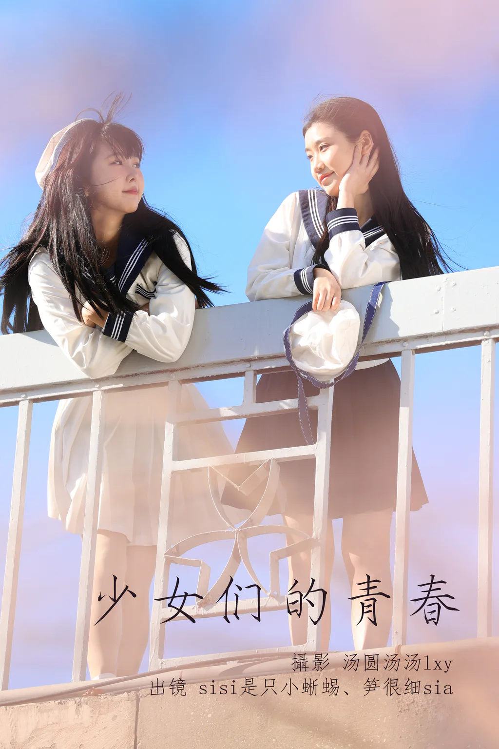[YITUYU艺图语]2023.05.28 少女们的青春 笋很细sia&sisi是只小蜥蜴[23+1P/79MB]